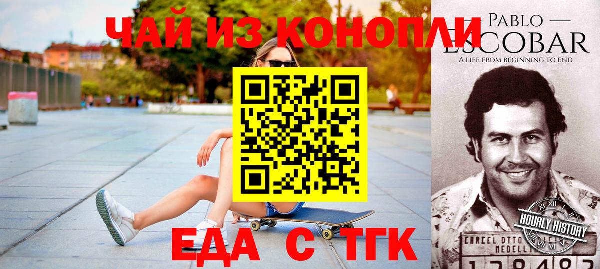 Еда ТГК марихуана  Вход с VPN  Коломна 
