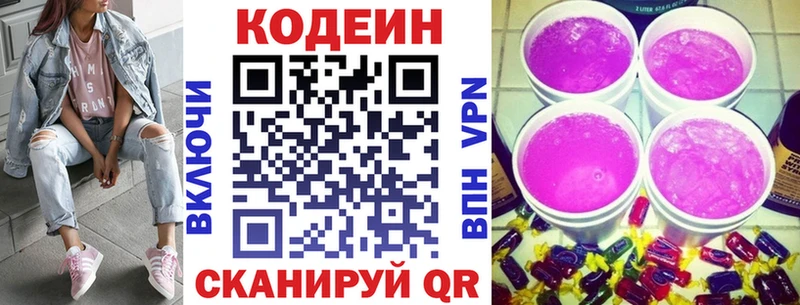 Codein напиток Lean (лин) где продают Коломна