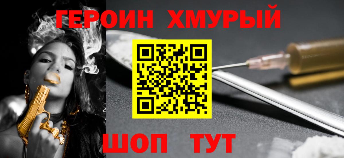 Героин хмурый Коломна