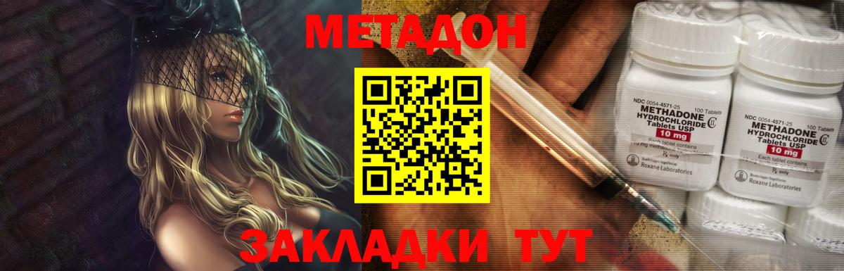 Метадон VHQ Коломна